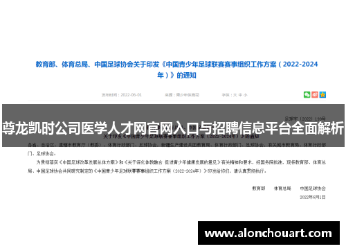 尊龙凯时公司医学人才网官网入口与招聘信息平台全面解析
